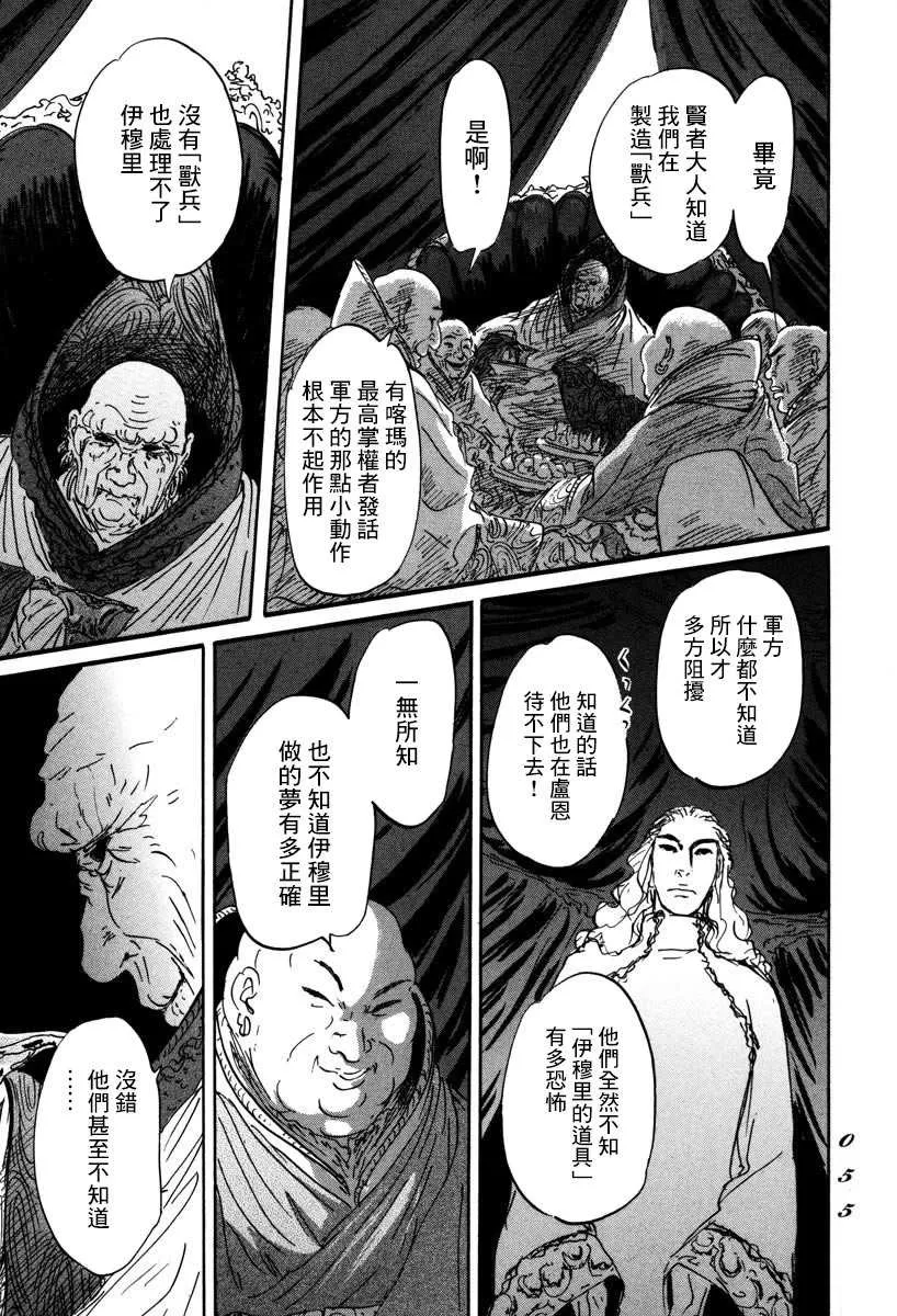 第1话 喀玛 第52页
