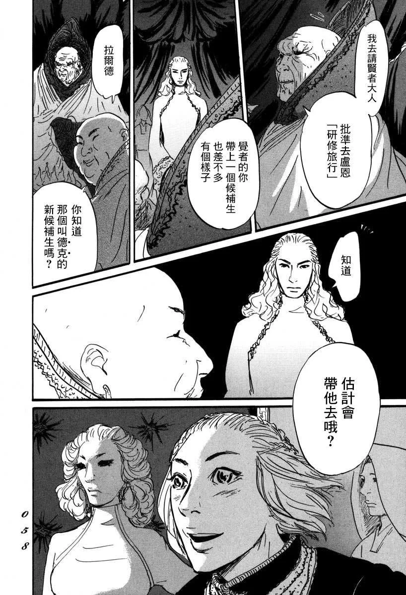 第1话 喀玛 第54页