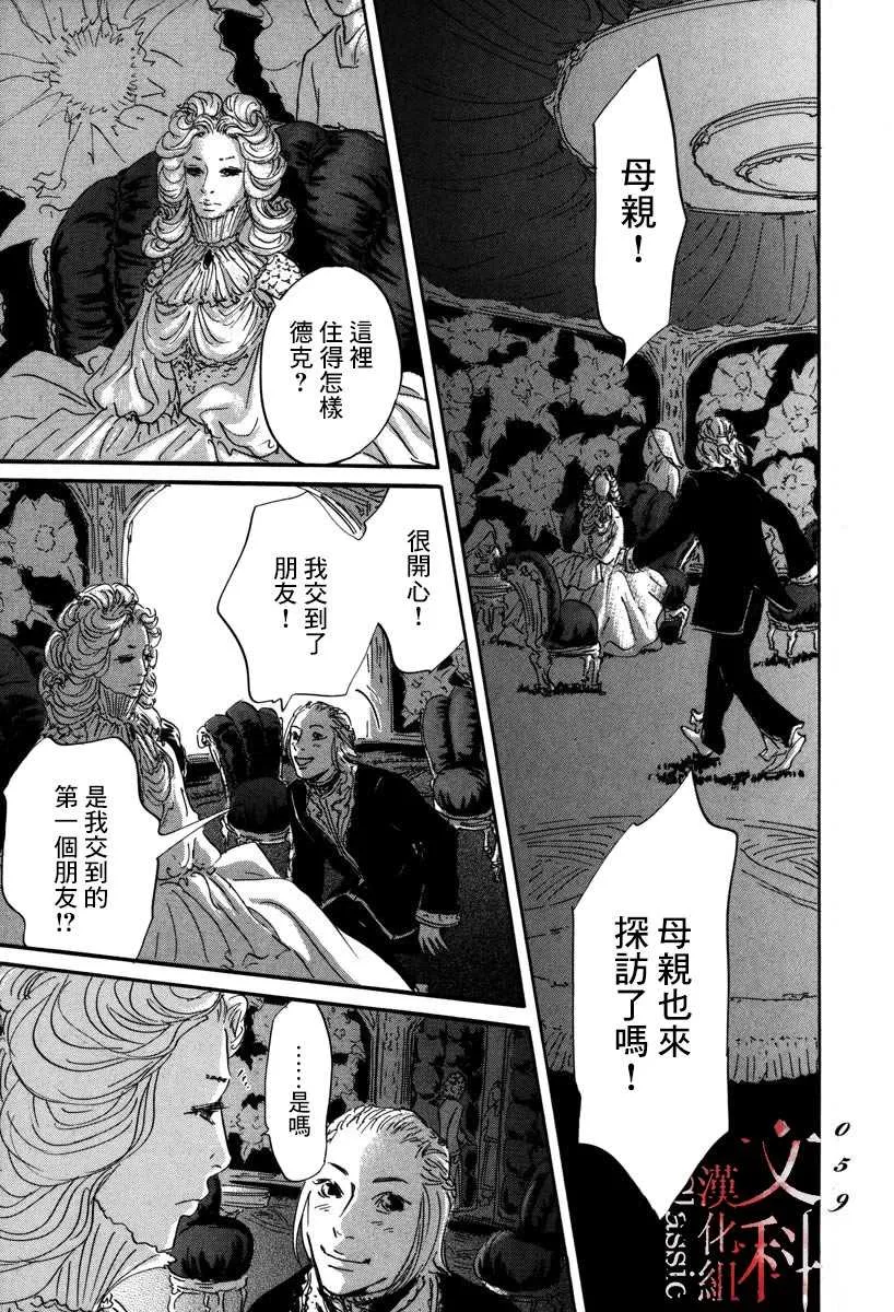 第1话 喀玛 第55页