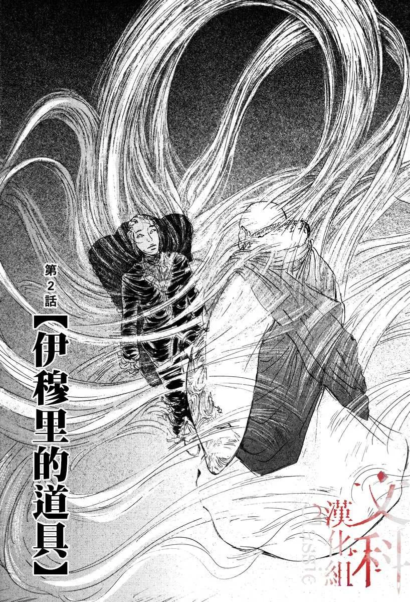 第2话 伊穆里的道具 第1页