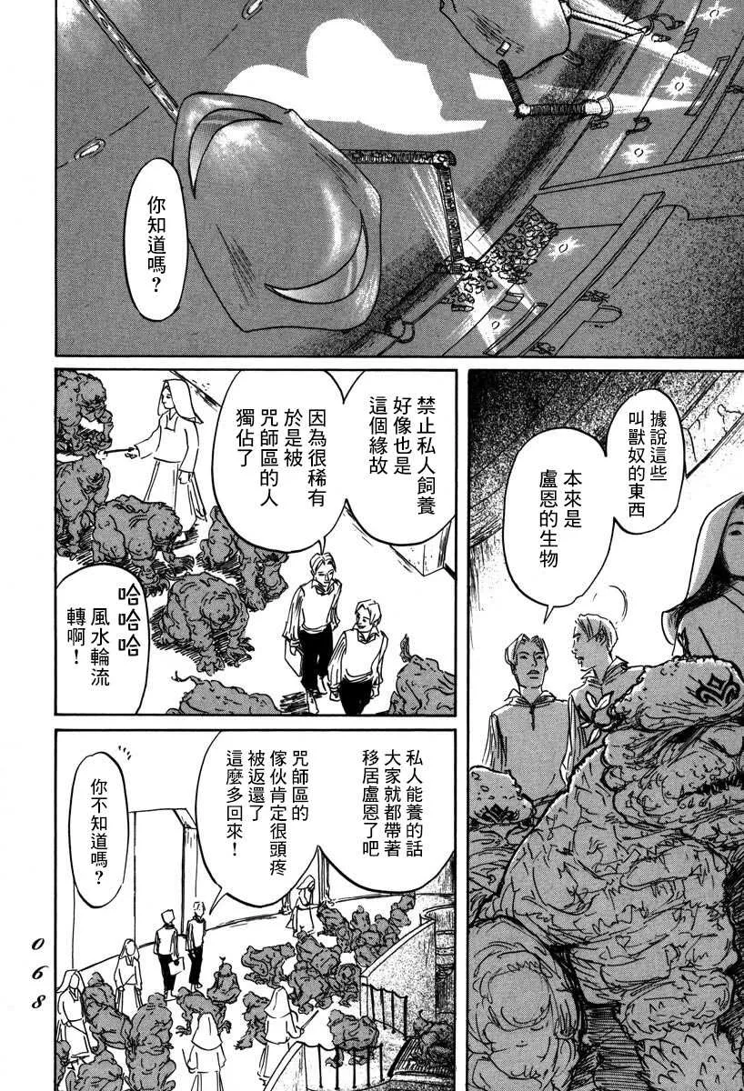 第2话 伊穆里的道具 第4页