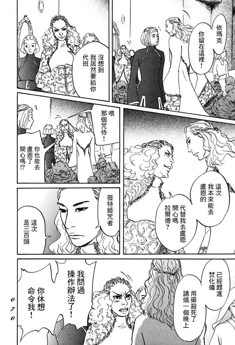 第2话 伊穆里的道具 第6页