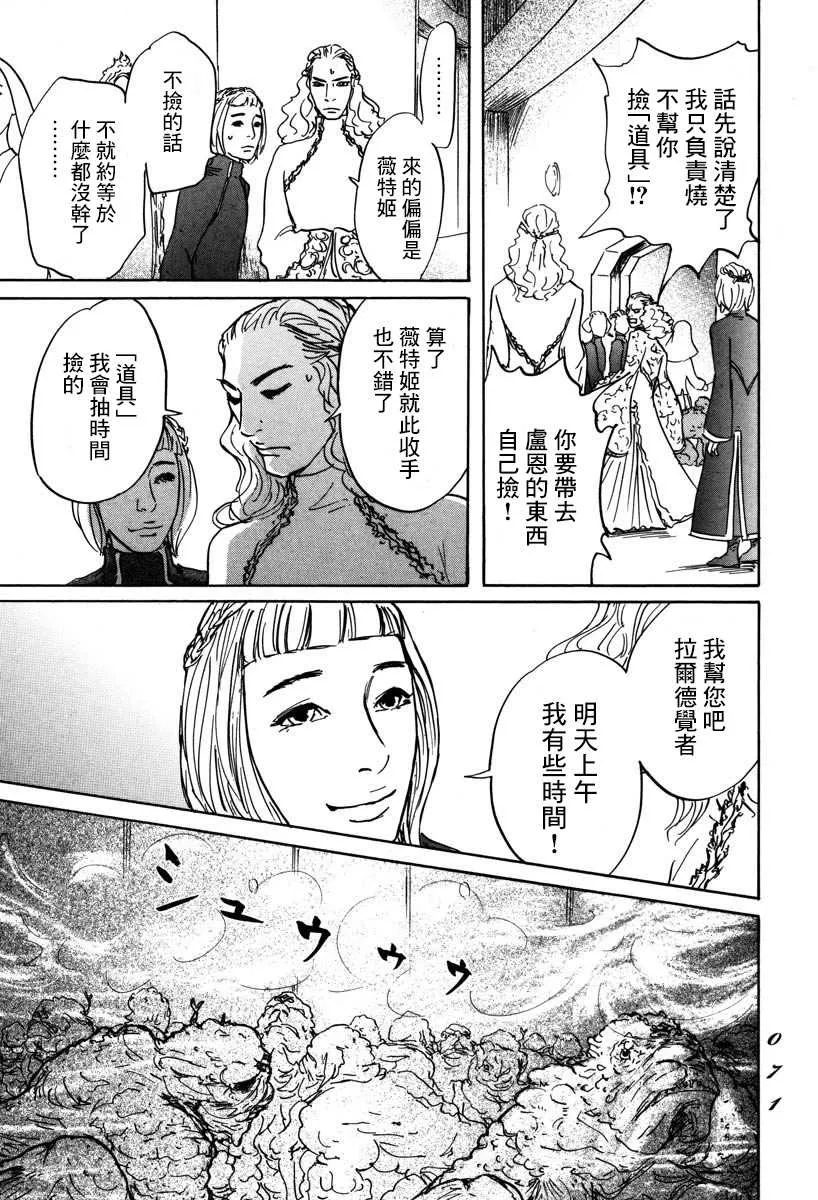第2话 伊穆里的道具 第7页