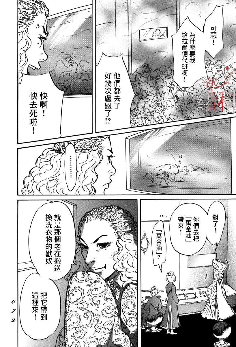 第2话 伊穆里的道具 第8页