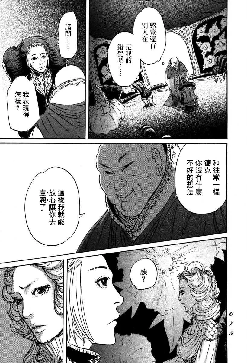 第2话 伊穆里的道具 第11页