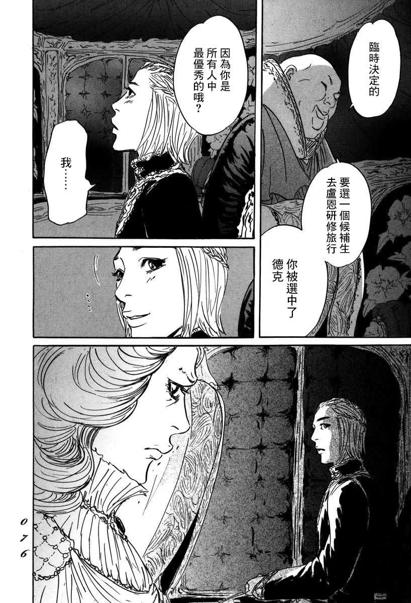 第2话 伊穆里的道具 第12页