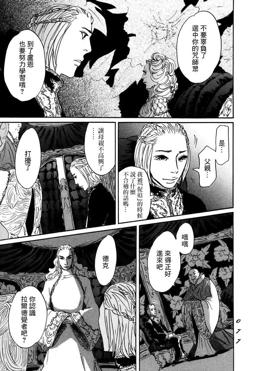 第2话 伊穆里的道具 第13页