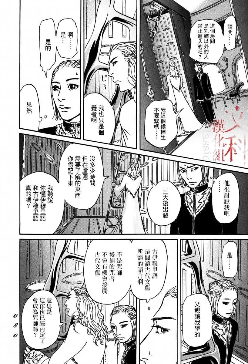 第2话 伊穆里的道具 第16页