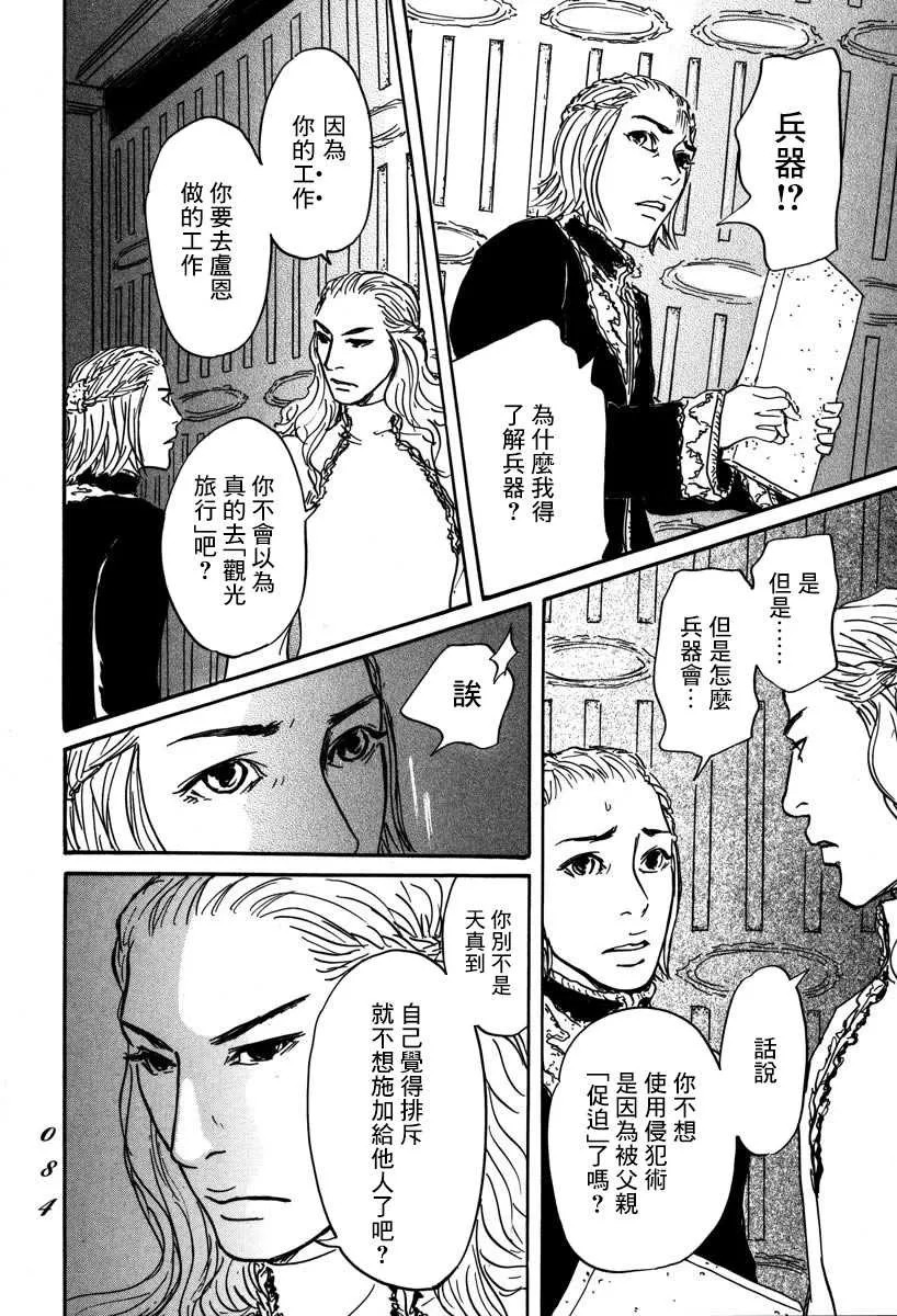 第2话 伊穆里的道具 第20页