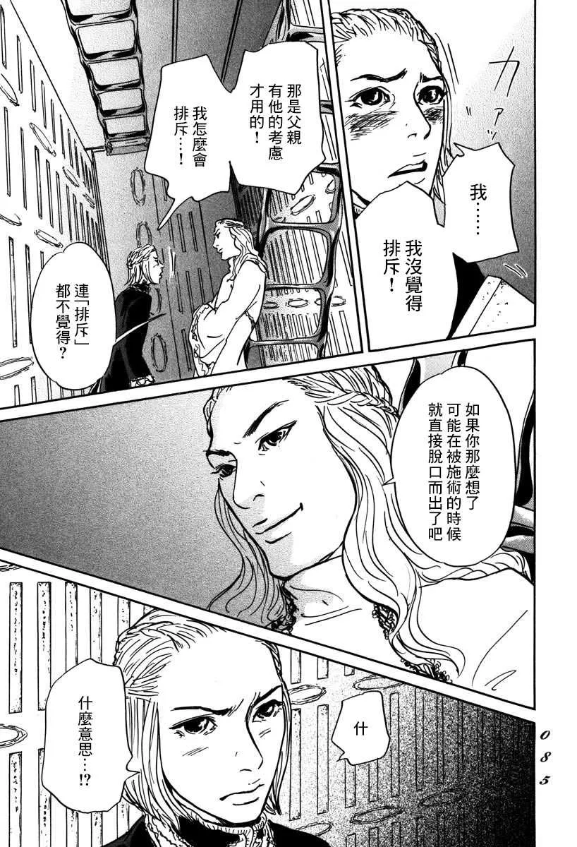 第2话 伊穆里的道具 第21页