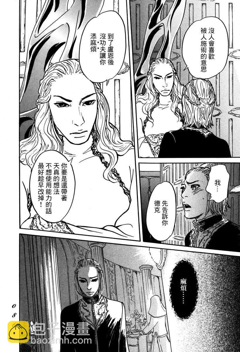 第2话 伊穆里的道具 第22页