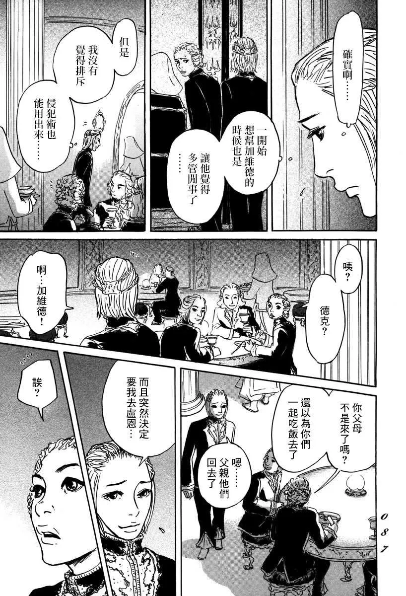 第2话 伊穆里的道具 第23页