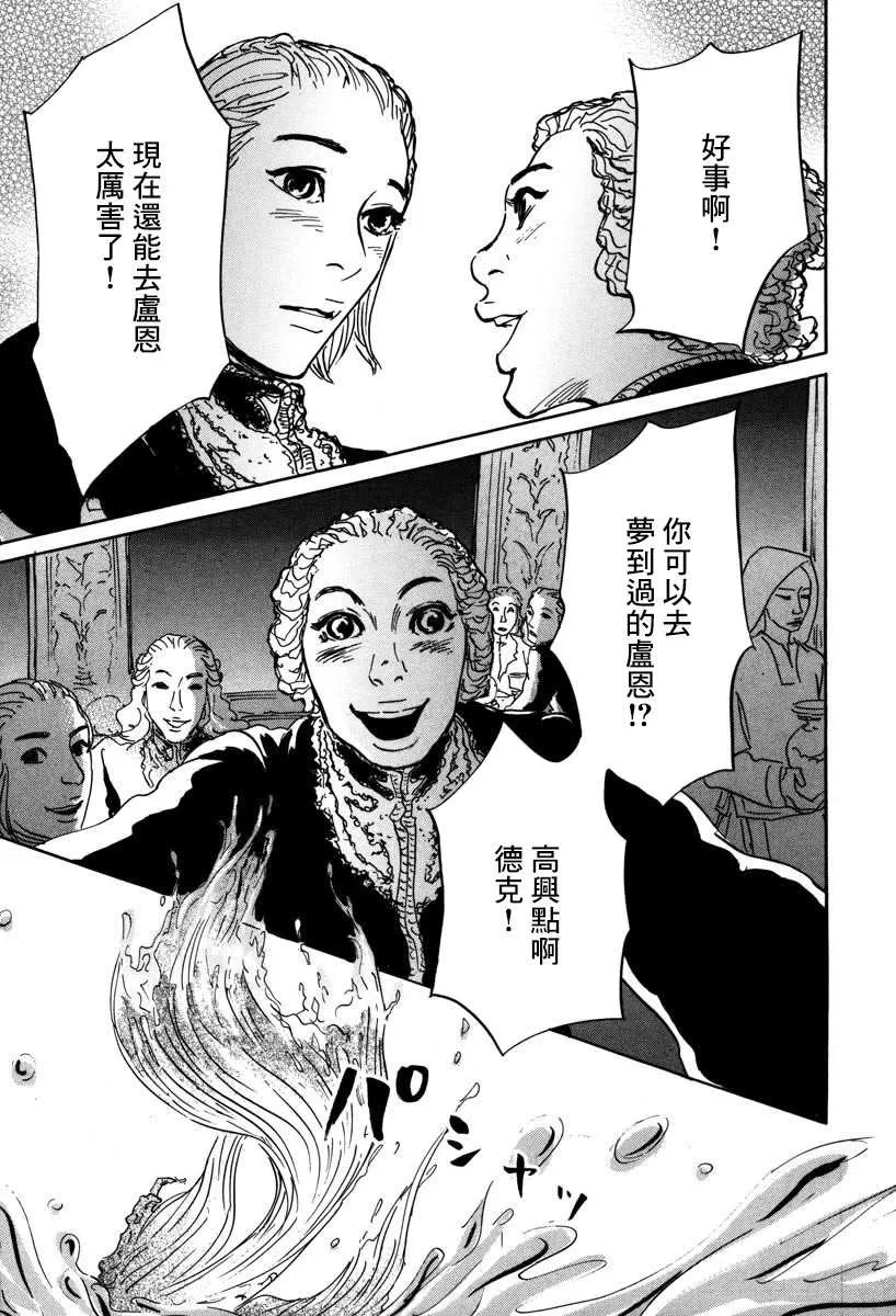 第2话 伊穆里的道具 第25页