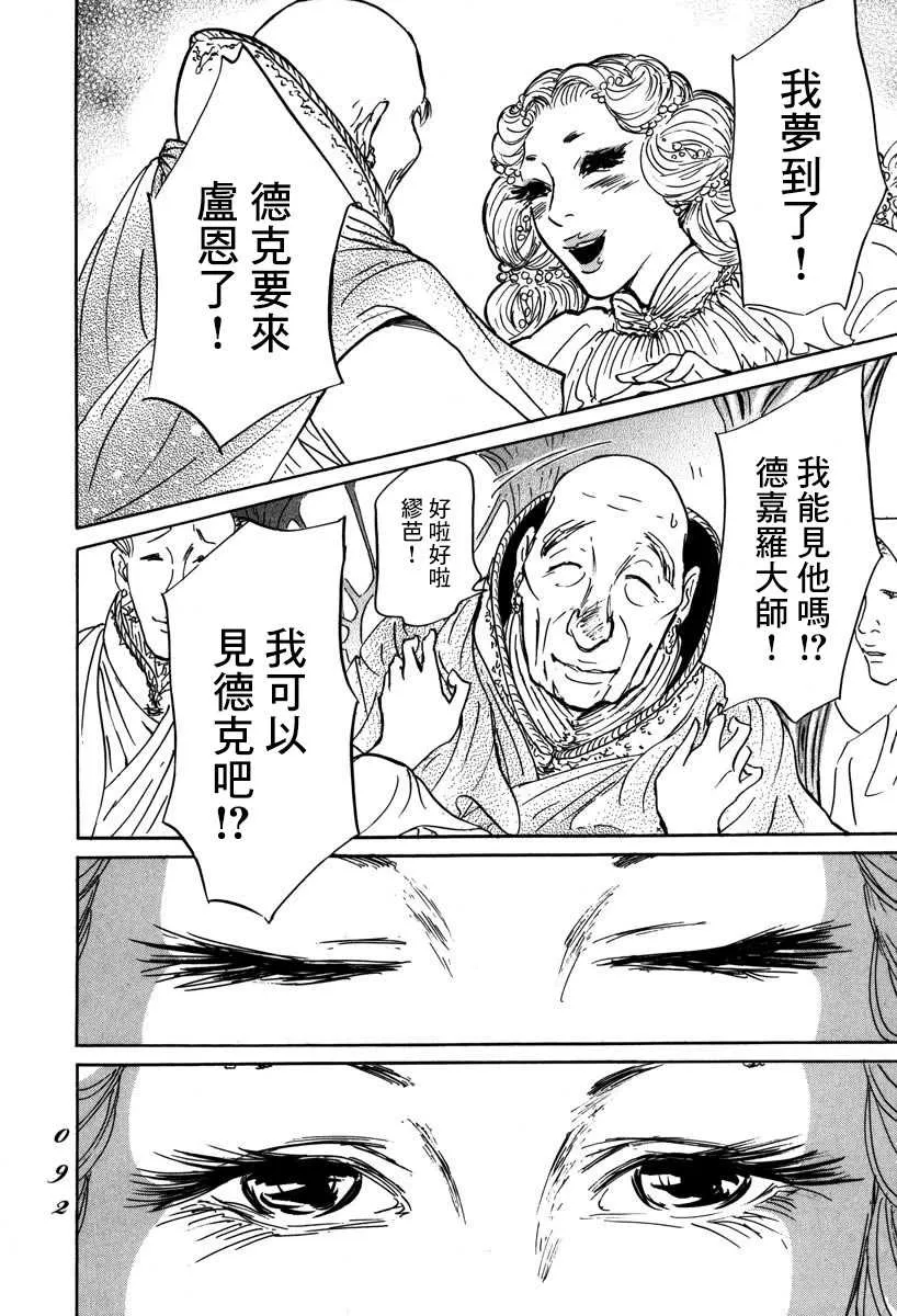 第2话 伊穆里的道具 第28页