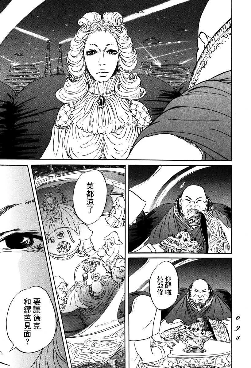 第2话 伊穆里的道具 第29页