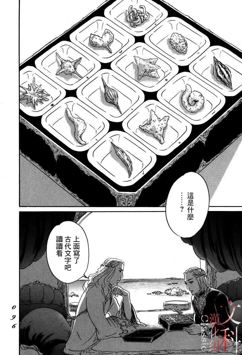 第2话 伊穆里的道具 第32页