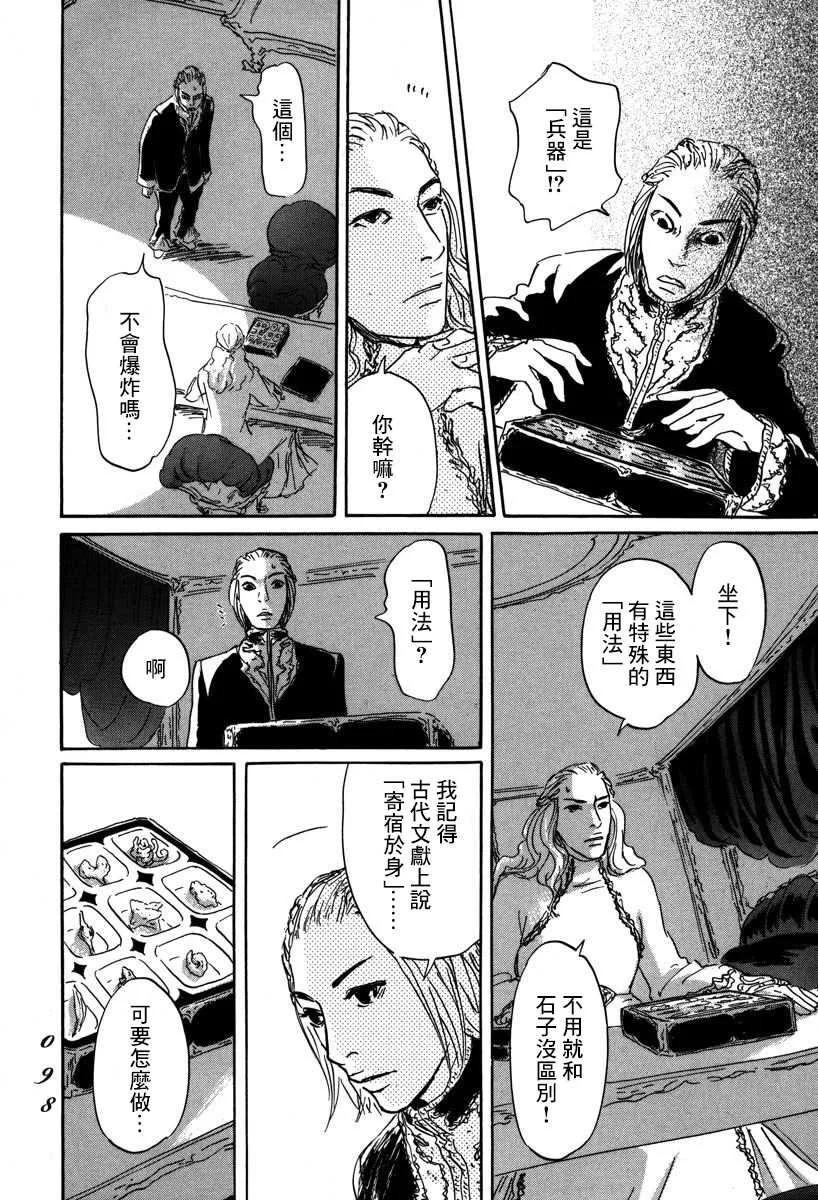 第2话 伊穆里的道具 第34页