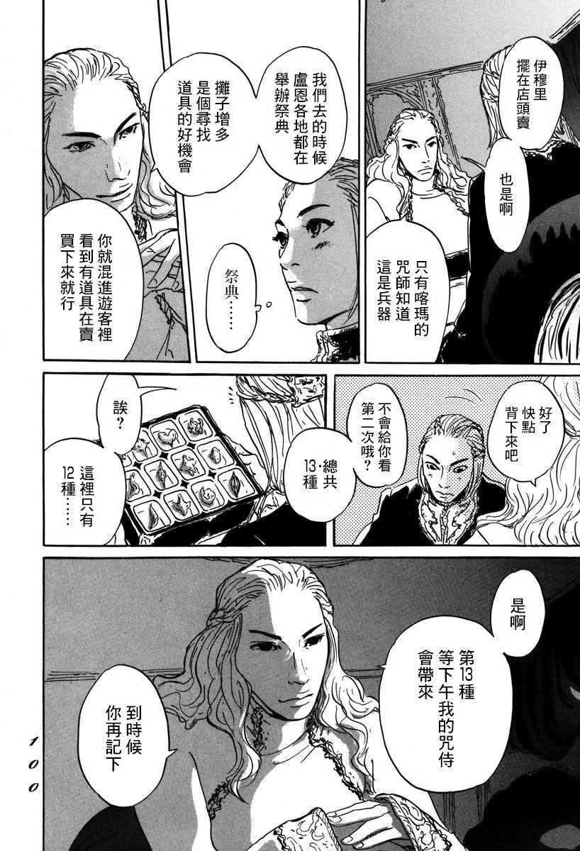第2话 伊穆里的道具 第36页