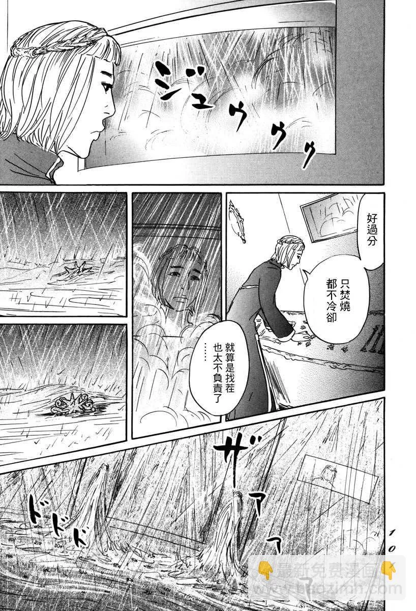 第2话 伊穆里的道具 第37页