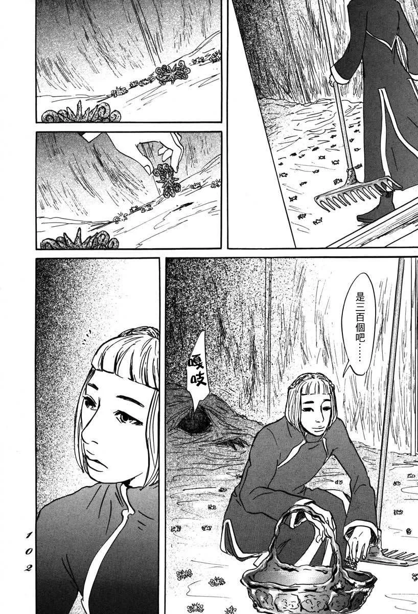 第2话 伊穆里的道具 第38页