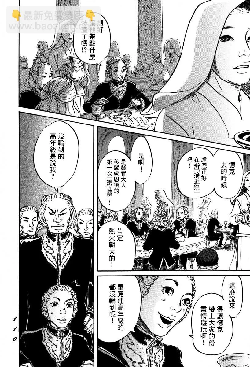 第3话 伊库鲁 第2页