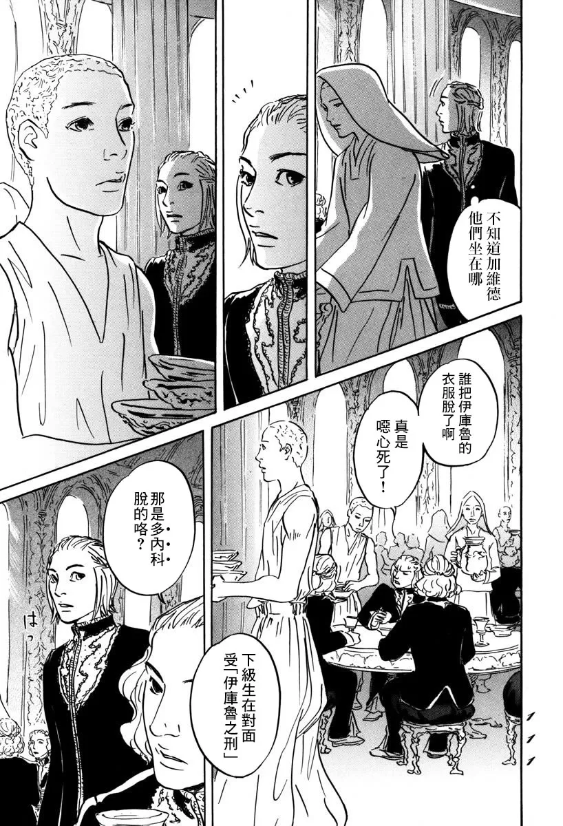 第3话 伊库鲁 第3页