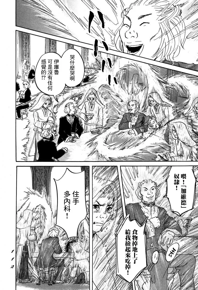 第3话 伊库鲁 第4页