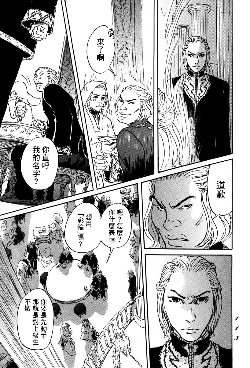 第3话 伊库鲁 第5页