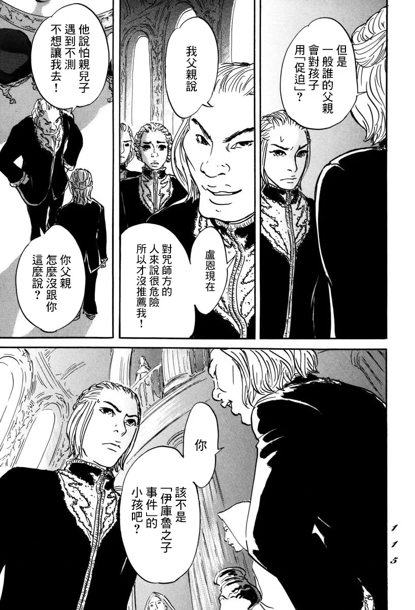 第3话 伊库鲁 第7页