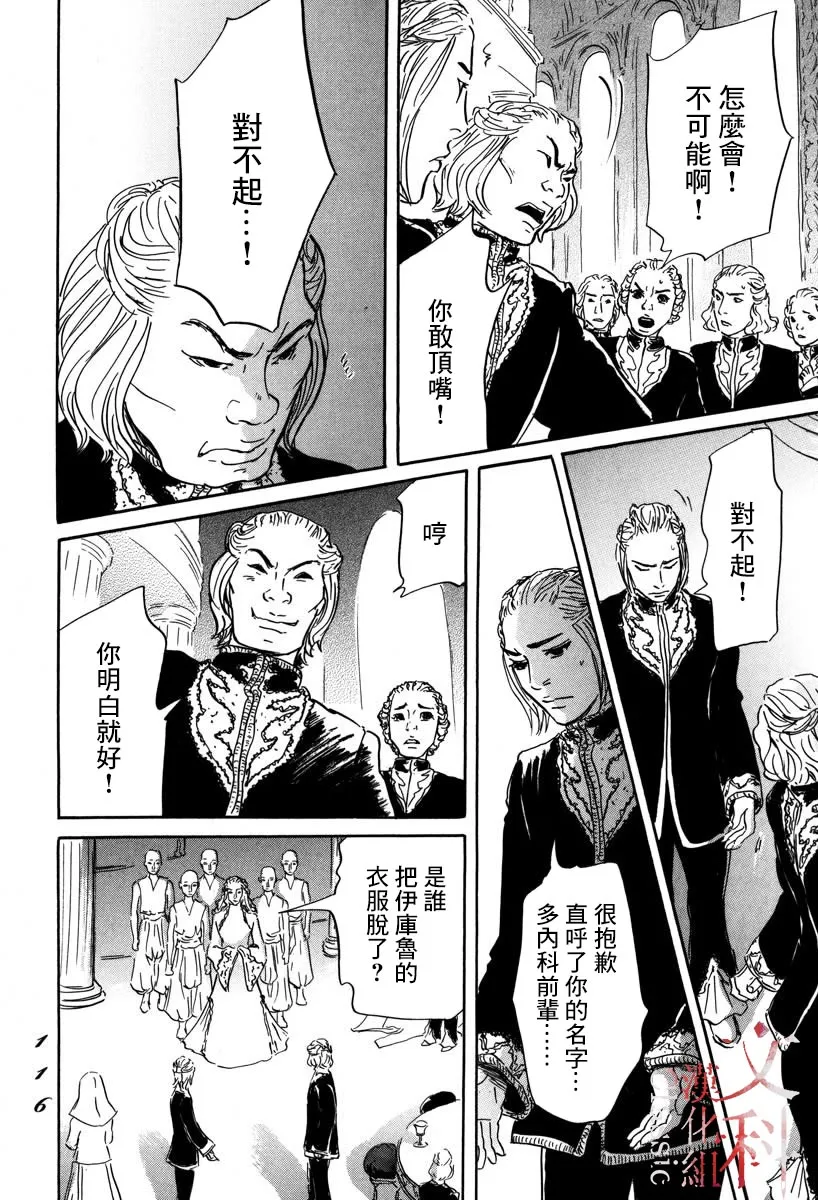 第3话 伊库鲁 第8页