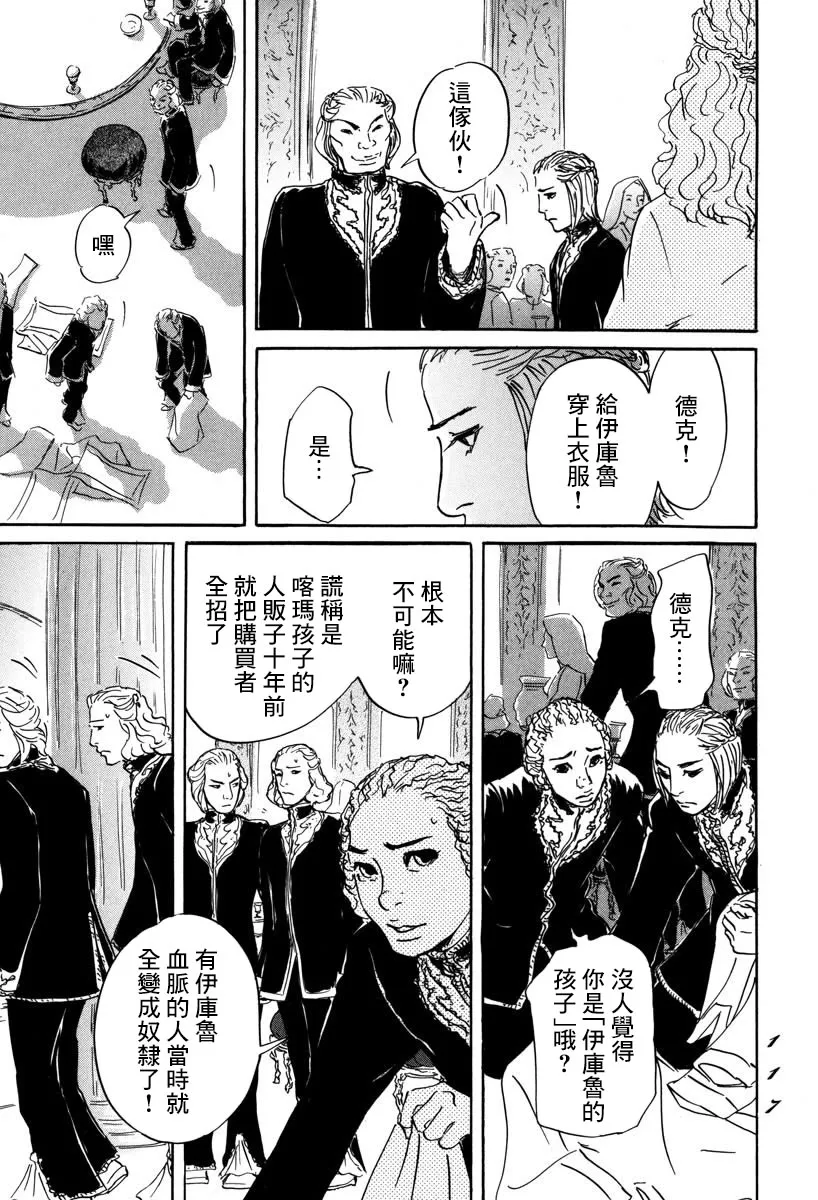 第3话 伊库鲁 第9页