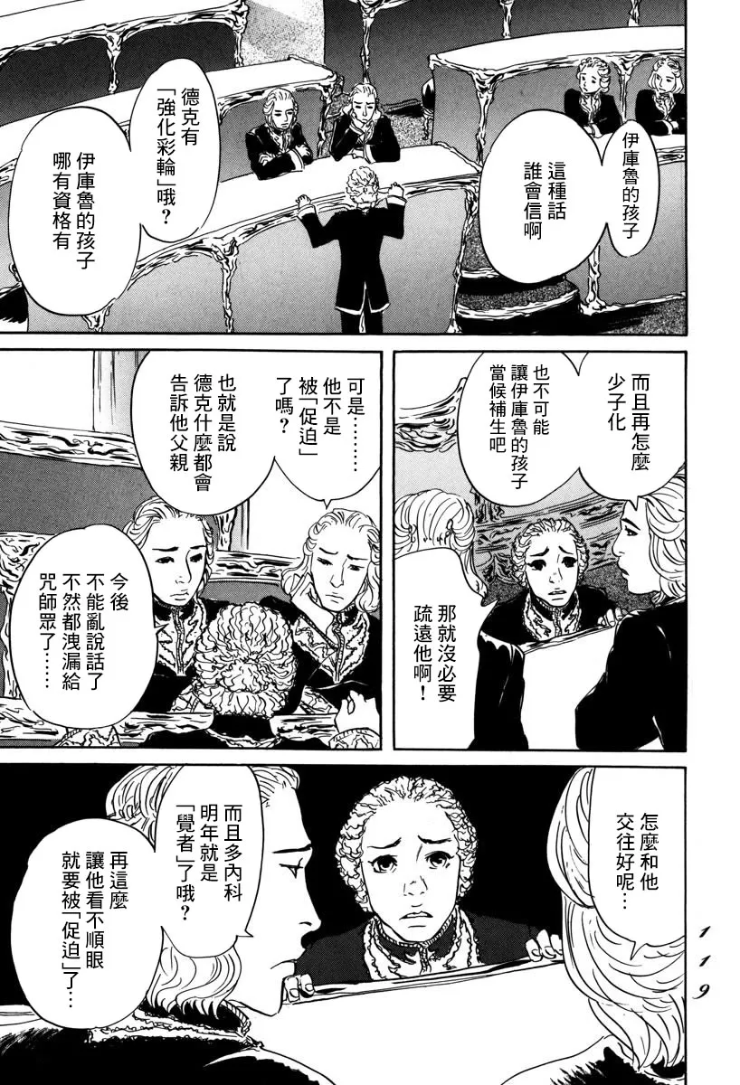 第3话 伊库鲁 第11页
