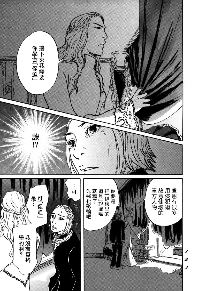 第3话 伊库鲁 第15页