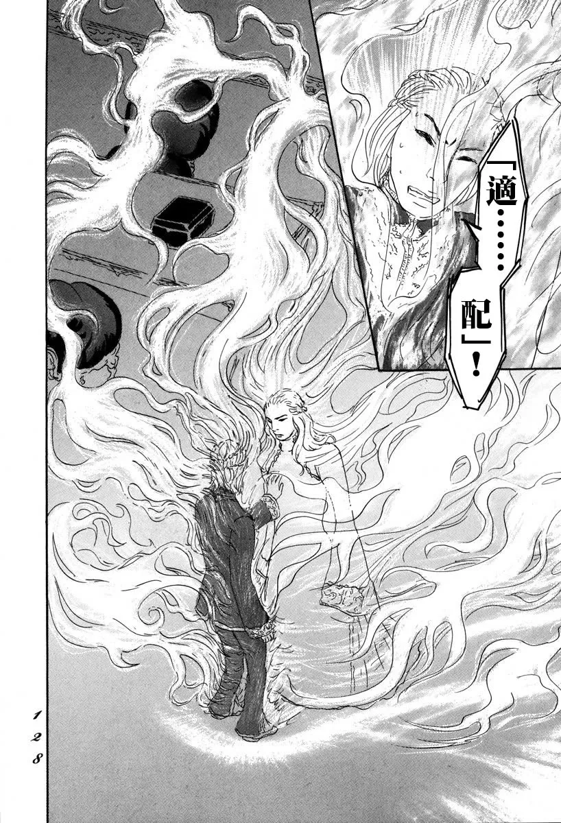第3话 伊库鲁 第20页