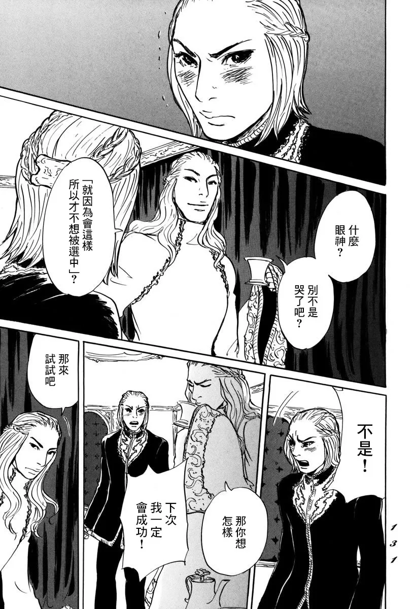 第3话 伊库鲁 第23页