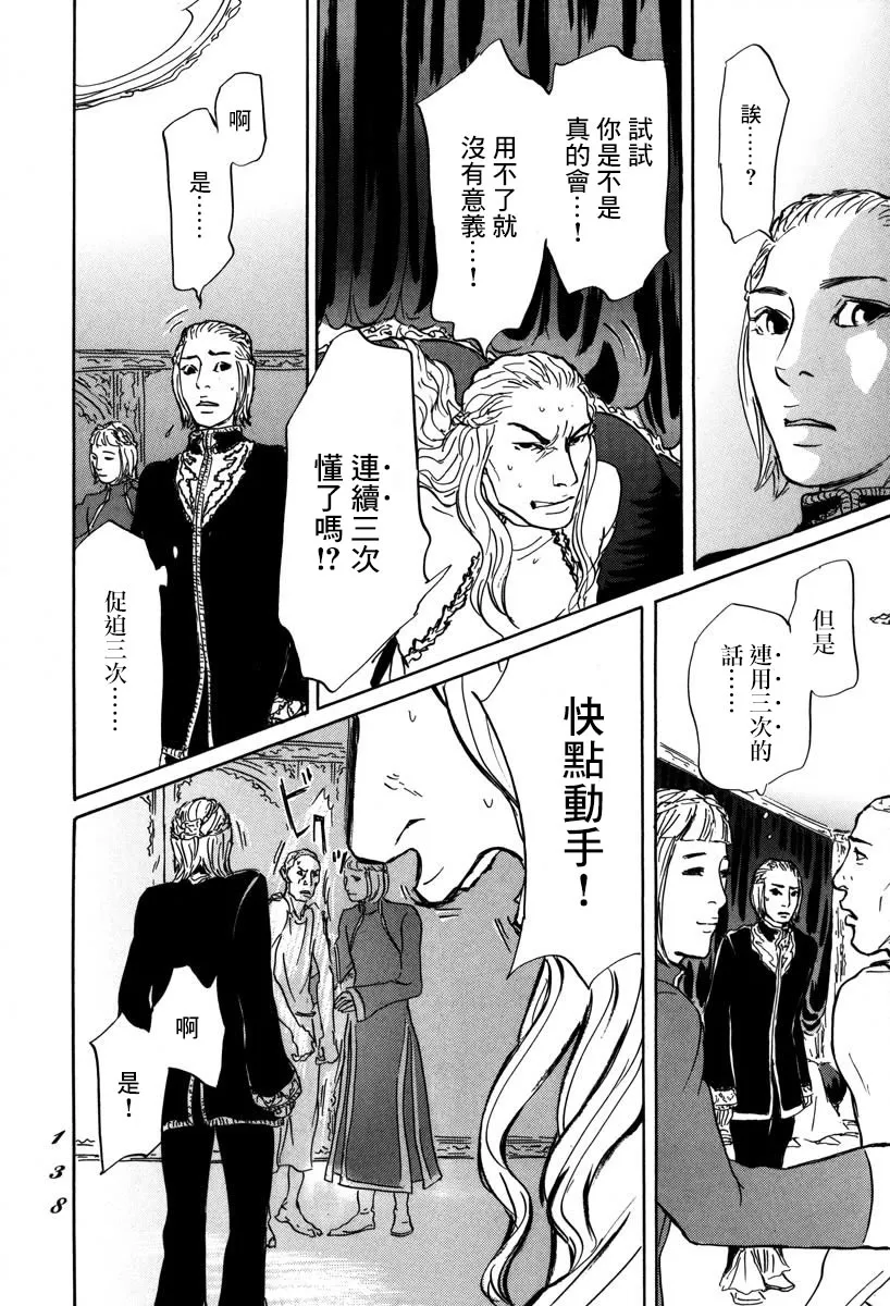 第3话 伊库鲁 第28页