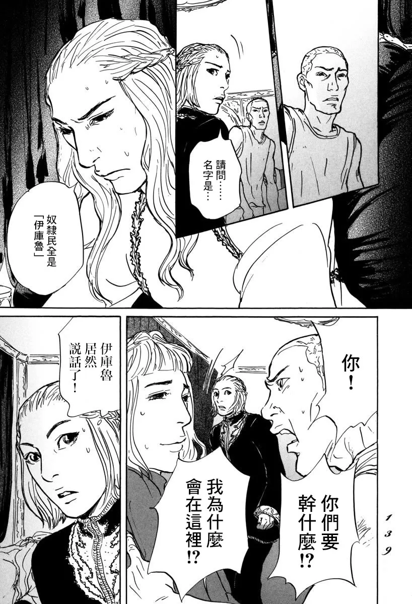 第3话 伊库鲁 第29页