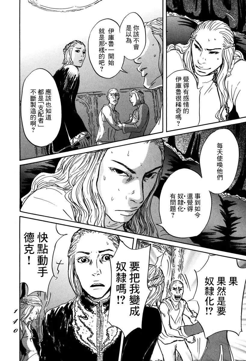 第3话 伊库鲁 第30页