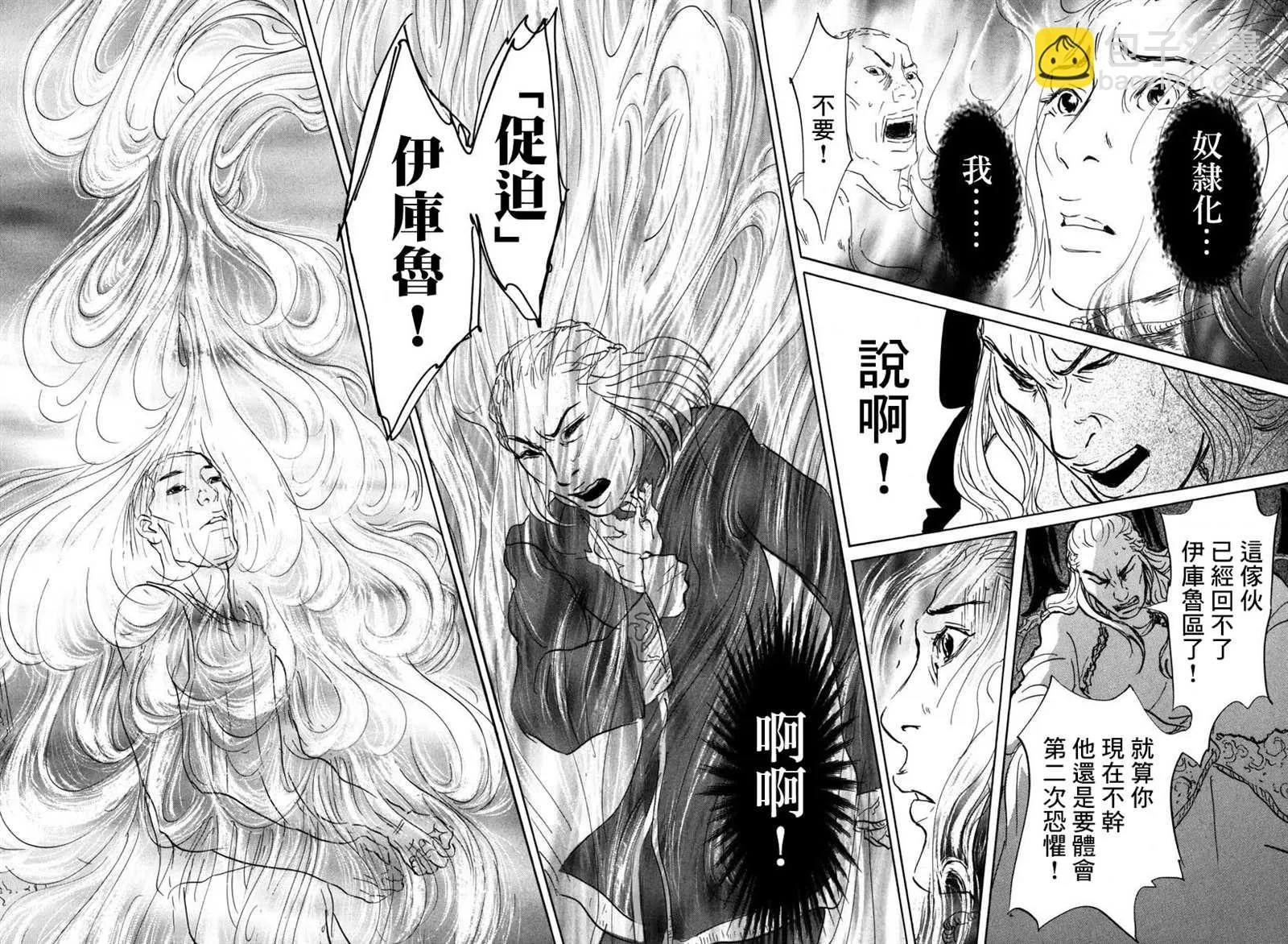 第3话 伊库鲁 第34页