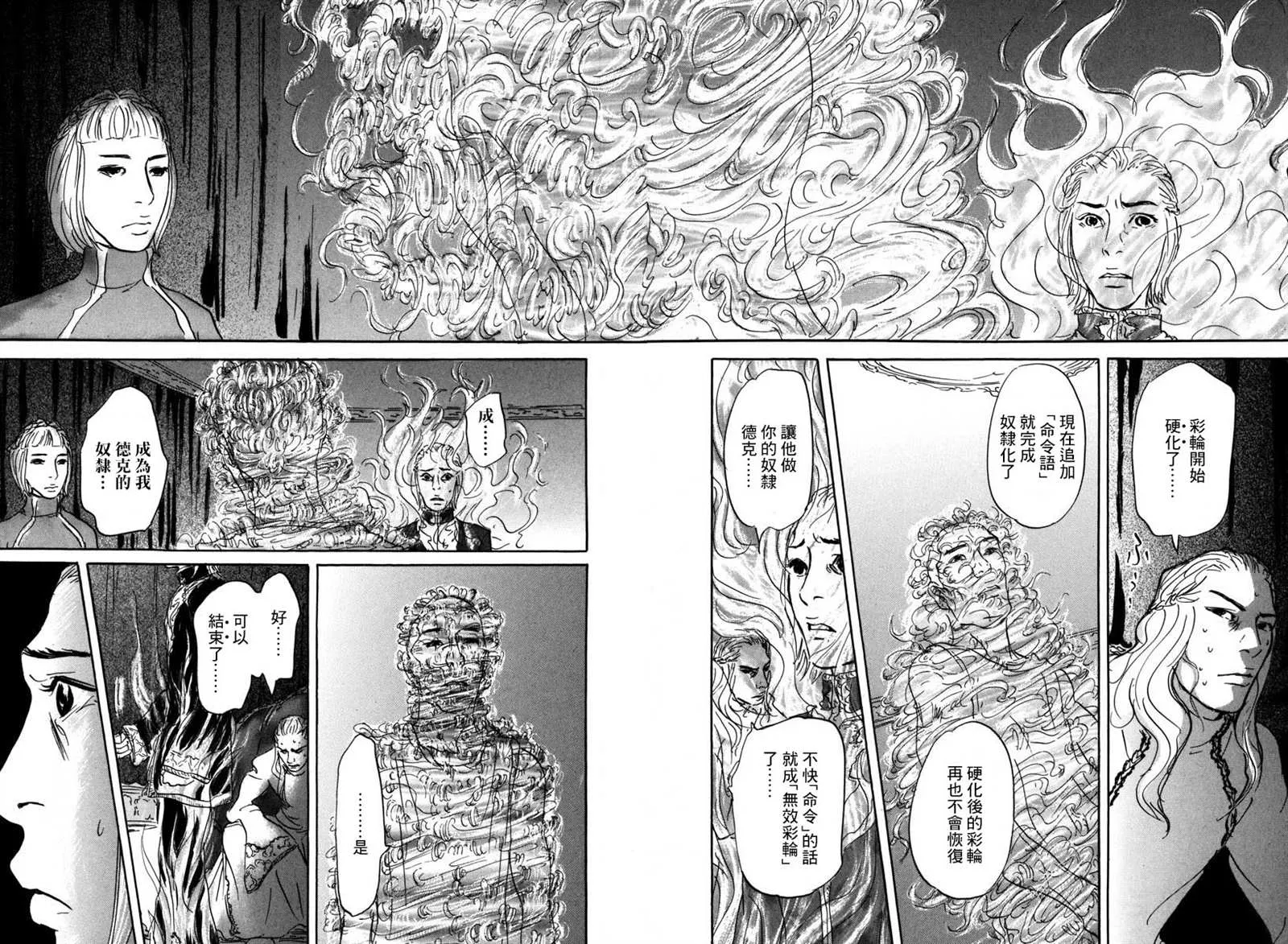 第3话 伊库鲁 第35页