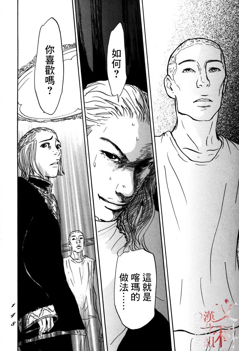 第3话 伊库鲁 第36页