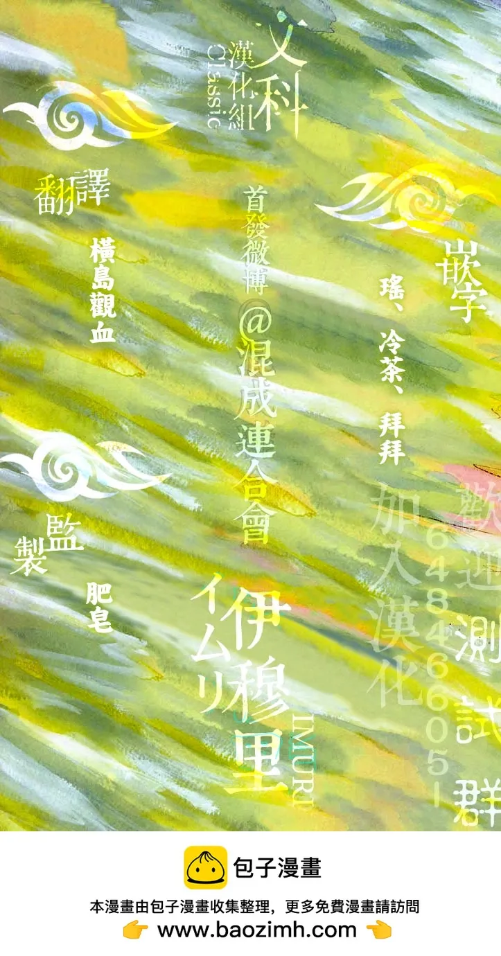 第3话 伊库鲁 第37页