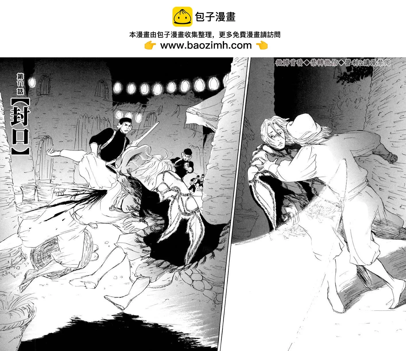第11话 封口 第2页
