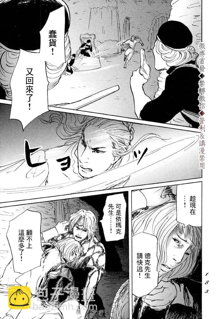 第11话 封口 第4页