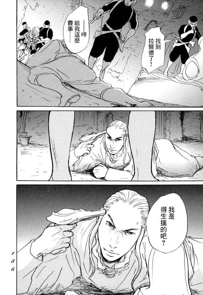 第11话 封口 第7页