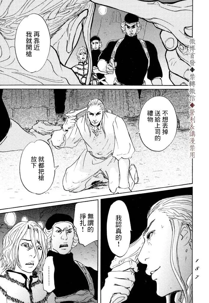 第11话 封口 第8页