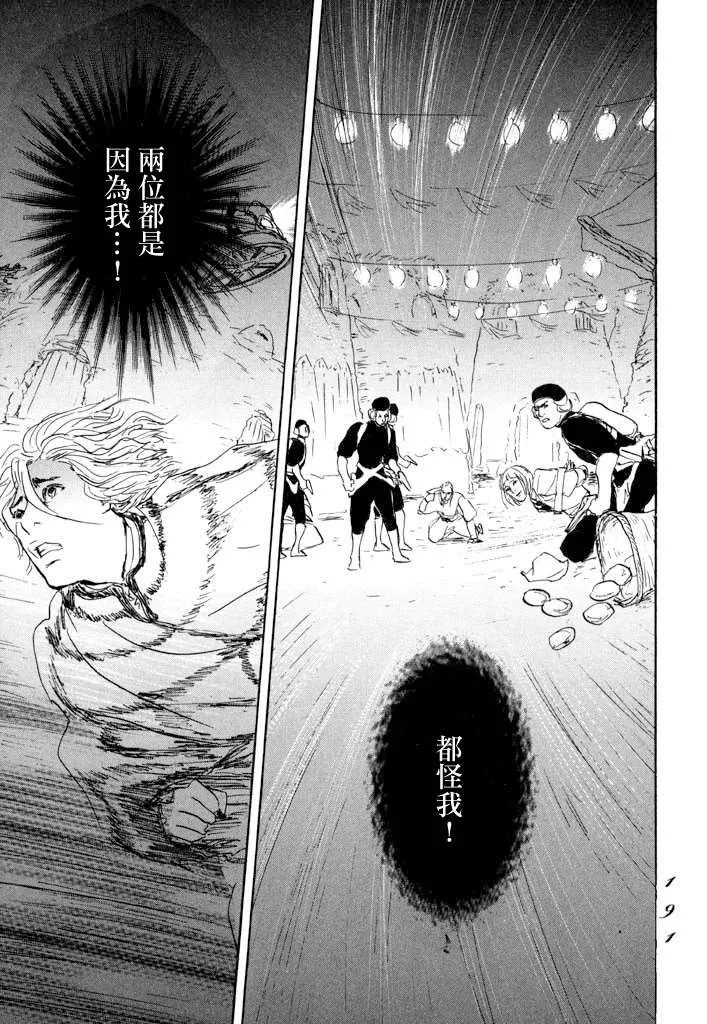 第11话 封口 第11页