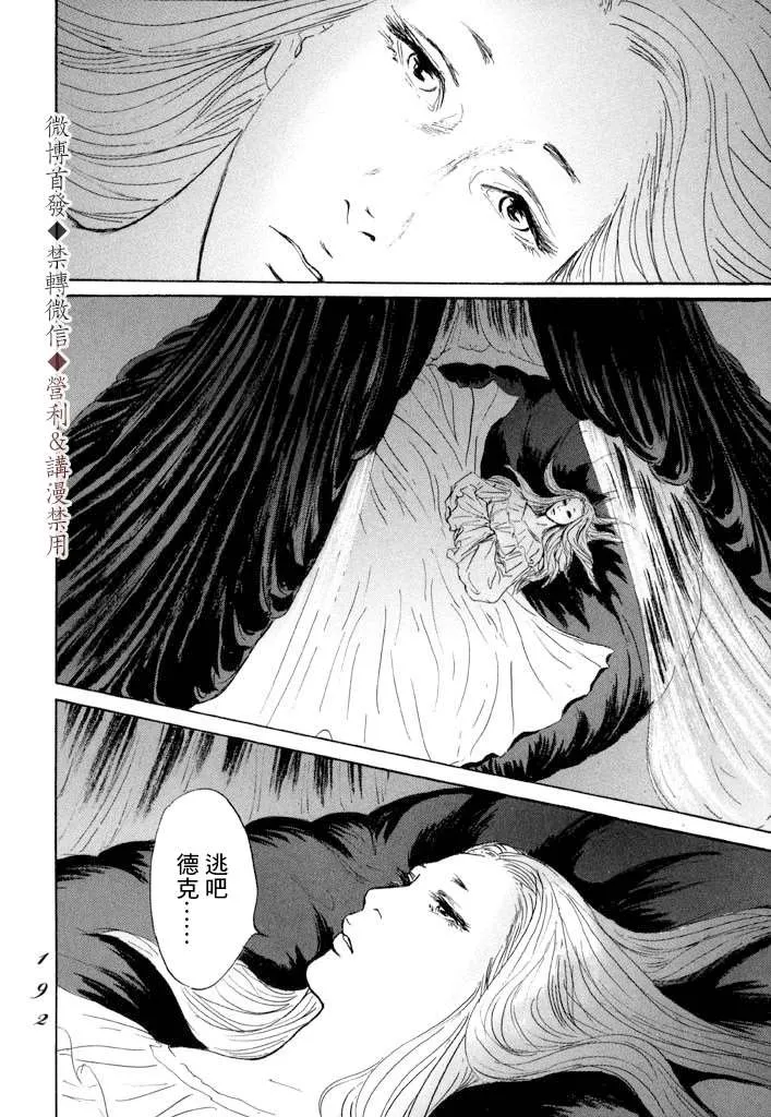 第11话 封口 第12页