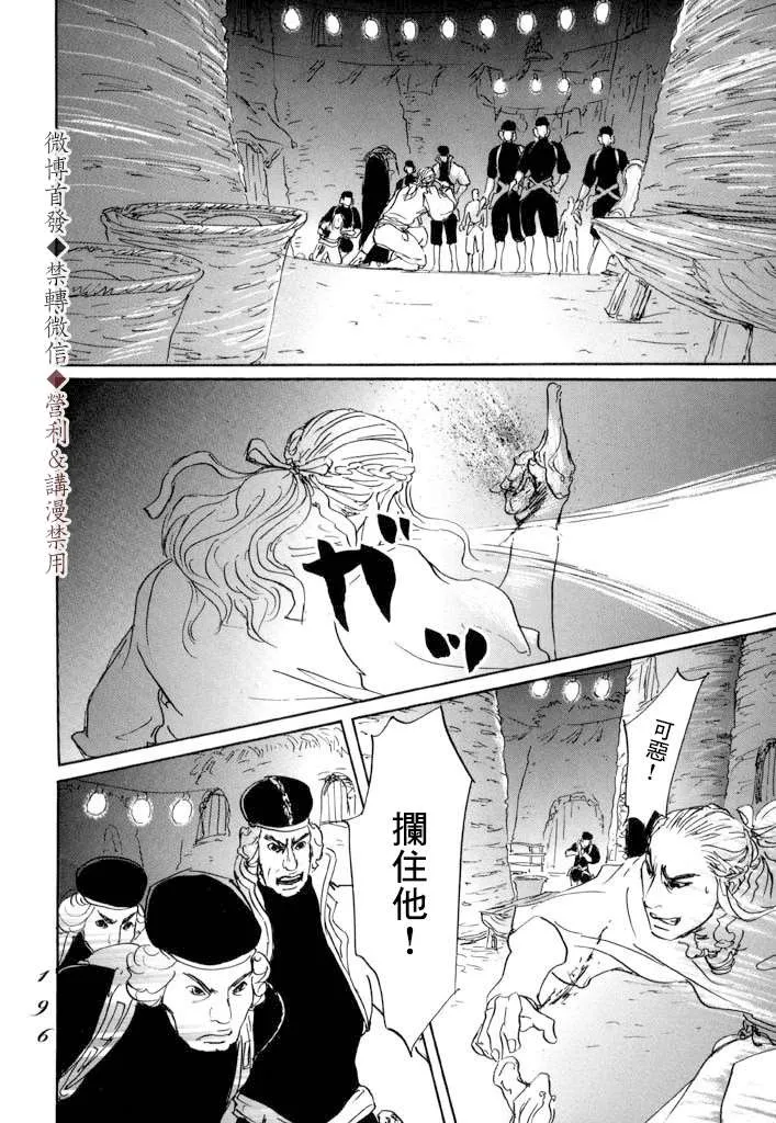 第11话 封口 第16页