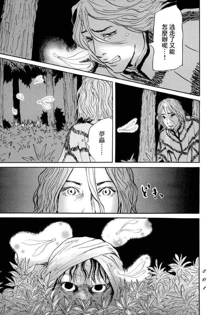 第11话 封口 第21页